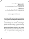 Научная статья на тему 'Влияние социальных факторов на профессионализацию персонала бизнес-организации'