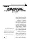 Научная статья на тему 'Влияние социокультурных трансформаций российского общества на место любви в системе ценностей'