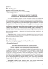 Научная статья на тему 'Влияние социума на вектор развития британской произносительной нормы'