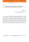 Научная статья на тему 'Влияние советского комитета защиты мира (скзм) на развитие общественно-политической ситуации в 1965-1985 г. Г'