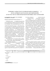 Научная статья на тему 'Влияние совместного применения гербицида 2,4-д и его антидота фуролан на формирование качества зерна озимой мягкой пшеницы при созревании'