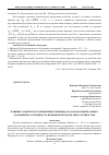 Научная статья на тему 'Влияние совместного применения гербицида Базагран и минеральных удобрений на урожайность ячменя при подсеве многолетних трав'