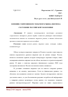 Научная статья на тему 'Влияние современного товарного рынка нефти на состояние Российской экономики'