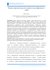 Научная статья на тему 'Влияние современной городской застройки на энергоэффективность зданий'