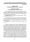 Научная статья на тему 'Влияние спорта на международный авторитет государства'