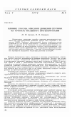 Научная статья на тему 'Влияние способа описания движения спутника на точность численного прогнозирования'