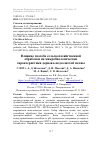 Научная статья на тему 'Влияние способа сельскохозяйственной обработки на микробиологические характеристики дерново-подзолистой почвы'