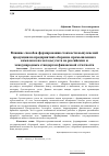 Научная статья на тему 'Влияние способов формирования стоимости выпускаемой продукции на предприятиях оборонно-промышленного комплекса на методы учета по российским и международным стандартам финансовой отчетности'