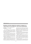 Научная статья на тему 'Влияние способов обработки отрубного продукта на химический состав веществ в теле цыплят-бройлеров'