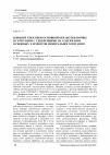 Научная статья на тему 'Влияние способов основной обработки почвы в сочетании с удобрениями на содержание основных элементов минерального питания'