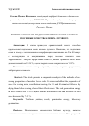 Научная статья на тему 'ВЛИЯНИЕ СПОСОБОВ ПРЕДПОСЕВНОЙ ОБРАБОТКИ СЕМЯН НА ПОСЕВНЫЕ КАЧЕСТВА КЛЕВЕРА ЛУГОВОГО'