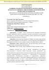 Научная статья на тему 'Влияние средней заработной платы и реальных доходов населения на обеспечение экономической безопасности личности'