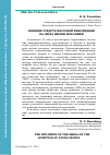 Научная статья на тему 'Влияние средств массовой информации на образ жизни молодежи'