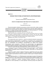 Научная статья на тему 'Влияние сроков посева на продуктивность корнеплодов редиса'