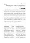 Научная статья на тему 'Влияние сроков посева на зимостойкость и урожайность озимой мягкой пшеницы'