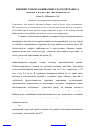 Научная статья на тему 'Влияние сроков скашивания суданской травы на урожай и качество зеленой массы'