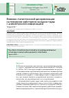 Научная статья на тему 'Влияние статистической дискриминации на поведение работников на рынке труда с асимметричной информацией'