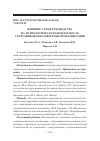 Научная статья на тему 'Влияние стиля руководства на психологическую безопасность сотрудников образовательной организации'