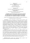 Научная статья на тему 'Влияние стиля руководства образовательной организации на сохранение жизни и здоровья студентов и сотрудников в процессе обучения'