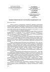 Научная статья на тему 'Влияние стимуляторов роста растений на продуктивность сои'