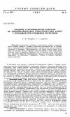 Научная статья на тему 'Влияние стреловидности консоли на аэродинамические характеристики крыла с наплывом при отрывном обтекании'