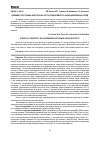 Научная статья на тему 'Влияние стрессорных факторов на рост и продуктивность саженцев хвойных пород'