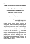 Научная статья на тему 'Влияние стрессовых факторов на развитие биологического травмирования на корню у сафлора красильного'