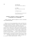 Научная статья на тему 'Влияние строения и свойств древесины на прочность ее склеивания'