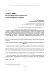 Научная статья на тему 'Влияние строения на электропроводность кристаллов полупроводникового германия'