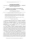 Научная статья на тему 'Влияние структурной наследственности на прочность реакторной Cr - Ni - Mo - v стали'