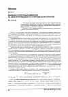 Научная статья на тему 'Влияние структурных дефектов на электропроводность углеродных материалов'