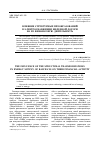 Научная статья на тему 'Влияние структурных преобразований в электроснабжении железной дороги на ее финансовую деятельность'