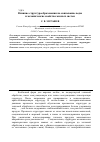 Научная статья на тему 'Влияние структурообразования на связывание воды и механические свойства мясных систем'