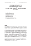 Научная статья на тему 'Влияние структуры бюджетных расходов на экономический рост в России'