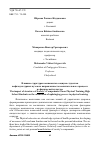 Научная статья на тему 'Влияние структуры компонентов социума студентов нефизкультурных вузов на направленность воспитательного процесса по физической культуре'