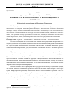 Научная статья на тему 'Влияние структуры на прочность композиционного материала'