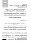 Научная статья на тему 'Влияние структуры пакета на краевые эффекты в слоистых композитах'