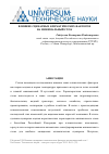 Научная статья на тему 'Влияние сценарных климатических факторов на минимальный сток'