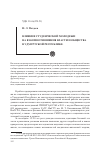 Научная статья на тему 'Влияние студенческой молодежи на взаимоотношения власти и общества в удмуртской Республике '