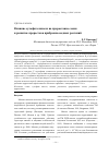 Научная статья на тему 'Влияние сульфата никеля на прорастание семян и развитие проростков прибрежно-водных растений'