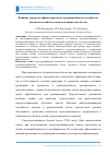 Научная статья на тему 'Влияние суперпластификаторов на водоудерживающую способность цементов и свойства самоуплотняющегося бетона'