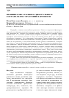 Научная статья на тему 'Влияние света разного спектрального состава на рост растений картофеля invitro'