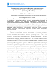 Научная статья на тему 'Влияние свето-климатических факторов на архитектурное проектирование зданий в условиях тропических стран (на примере Вьетнама)'