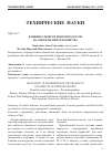 Научная статья на тему 'Влияние свойств нефтепродуктов на объекты нефтехозяйства'