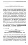 Научная статья на тему 'Влияние свойств негладких функций активации цифровых нейропроцессоров на динамические характеристики нейронных сетей'