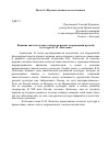 Научная статья на тему 'Влияние святоотеческого опыта на проект возрождения русской культуры К. Н. Леонтьева'