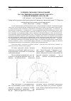 Научная статья на тему 'Влияние связанности колебании на собственные формы рабочего колеса с неидентичными лопатками'