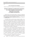 Научная статья на тему 'Влияние сжимаемости армирующего материала на осадку фундамента при штамповых модельных испытаниях на примере геокомпозита'