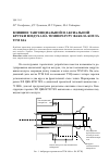 Научная статья на тему 'Влияние тангенциальной и аксиальной крутки воздуха на температуру факела котла ТГМ-84А'