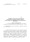 Научная статья на тему 'Влияние Тарн-Варского бентонита на метаболизм, качество мясного сырья и продуктивность свиней в регионе техногенной нагрузки'